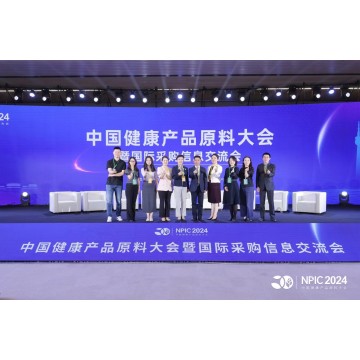 2024* China Health Products Raw Materials Conference and International Procurement information Exchange Meeting