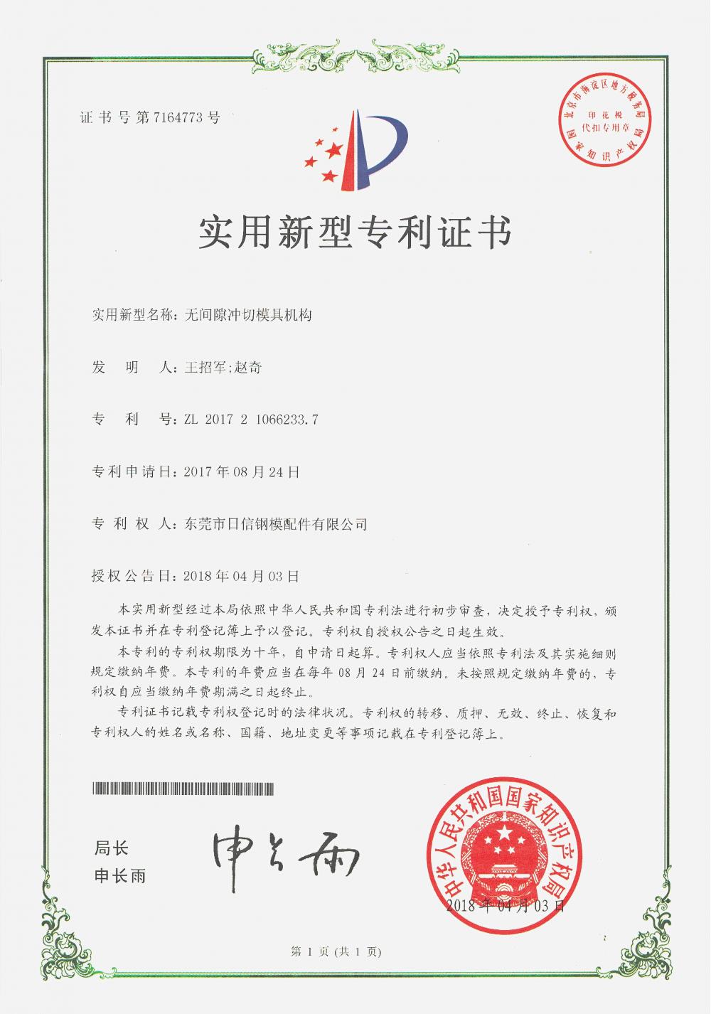 Patent Certificate 