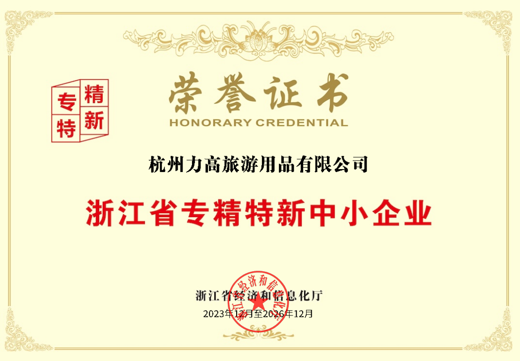 Zhejiang Province Specialized, Refined, Unique and New Small and Medium sized Enterprises