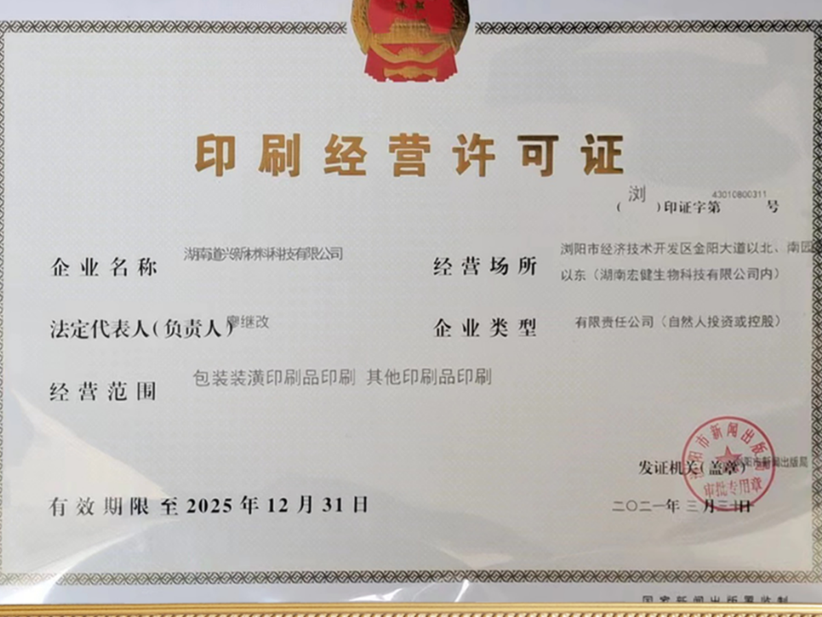 印刷经营许可证
