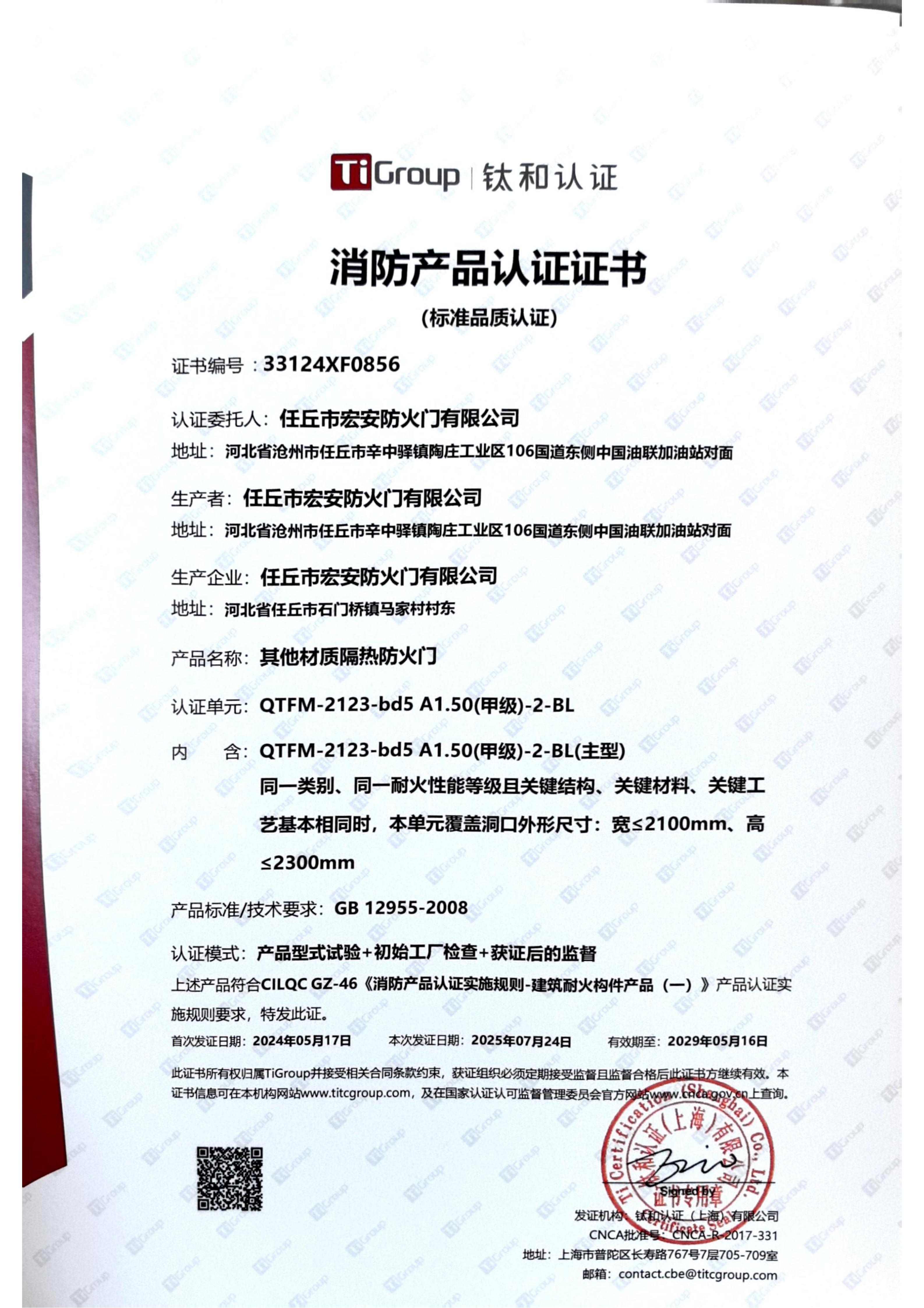 消防产品认证证书