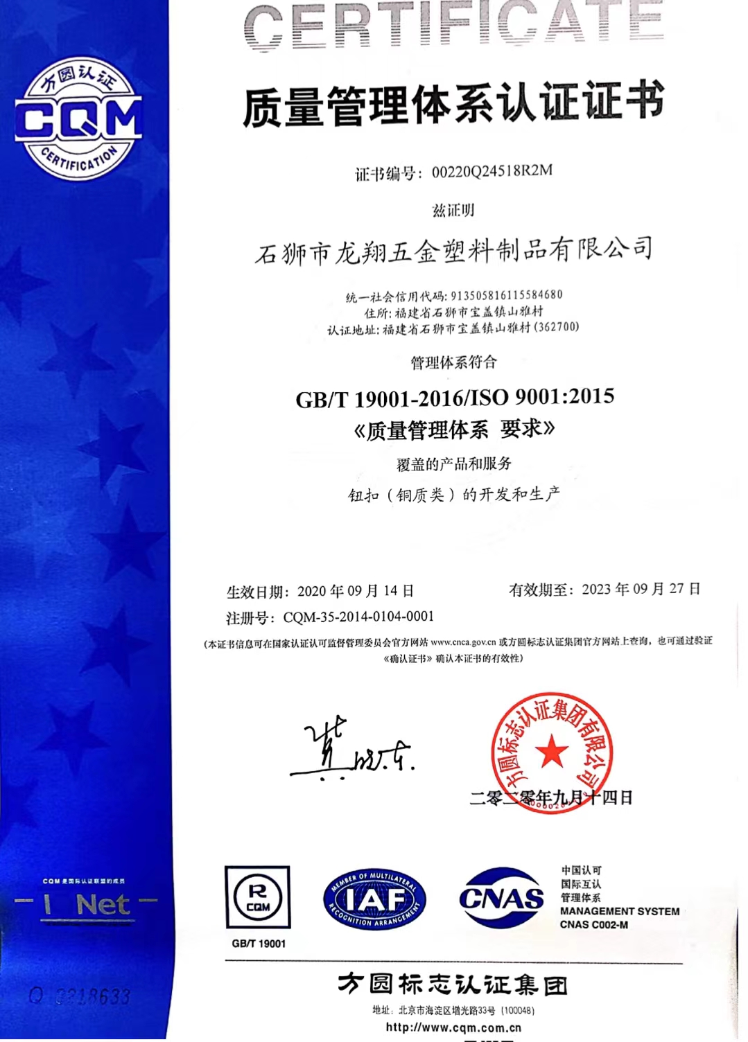 质量管理体系认证证书