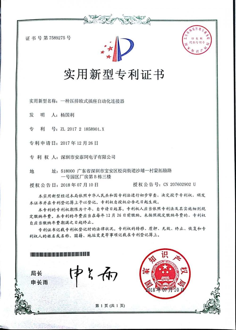 PATENT certification