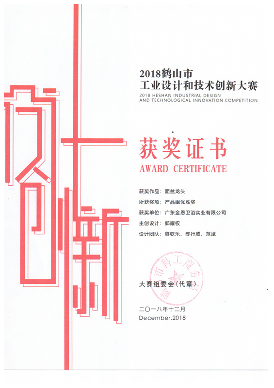 2018 Heshan Industrial Design and Technological  Innovation Product Award
