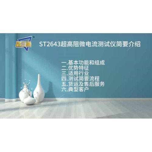 ST2643-3min-V1.0_20251010_14152542_20251010_14285479