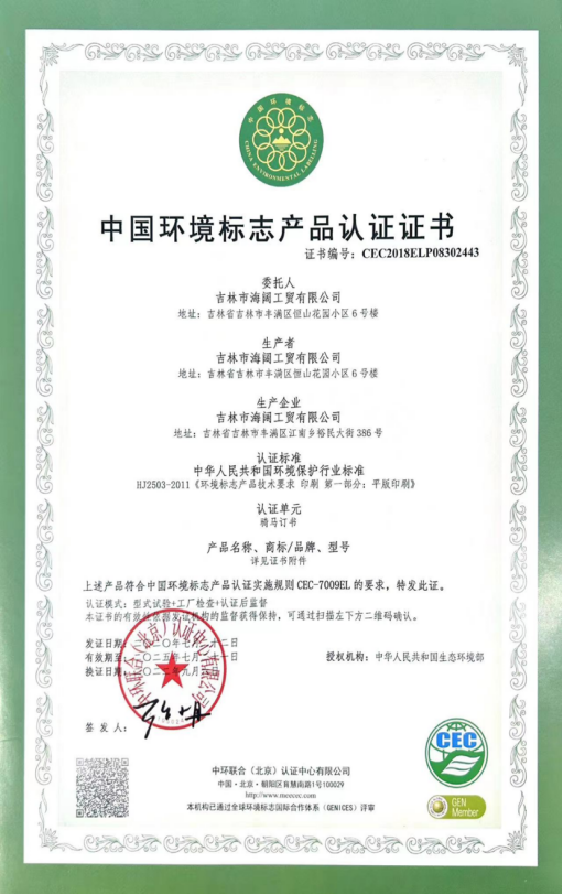 China Environmental Labeling Product Certification Certificate