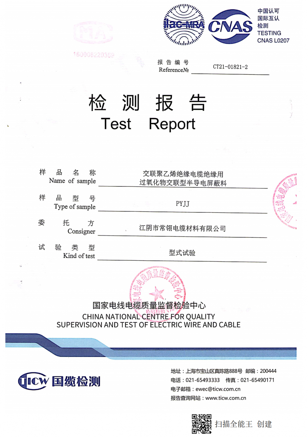 Test Report