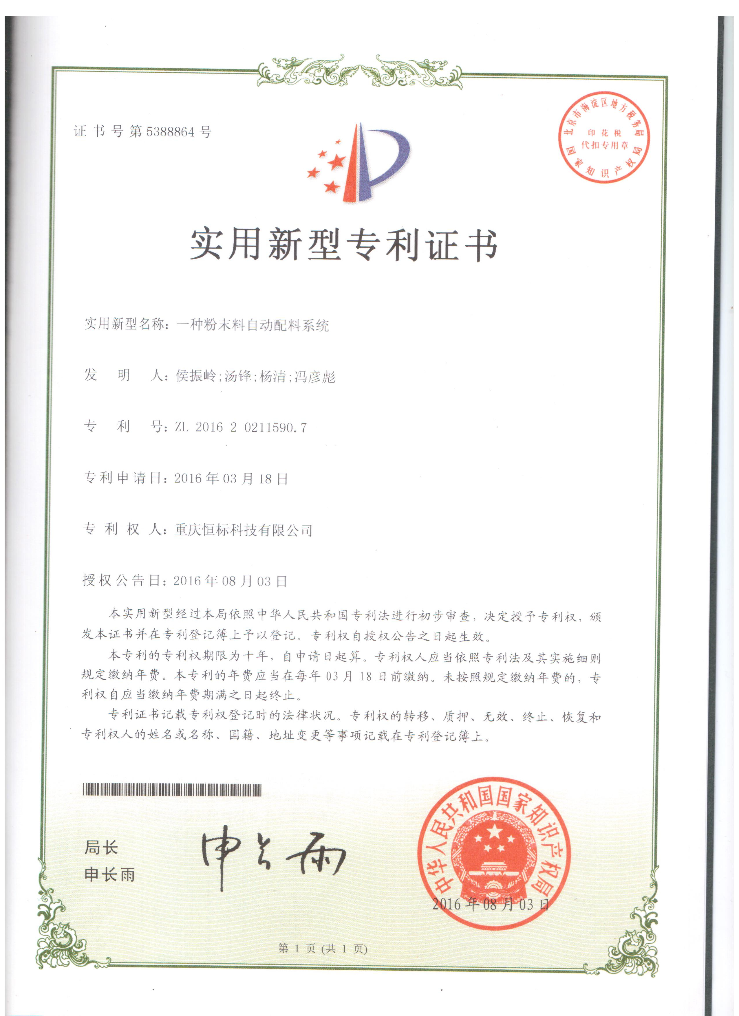 Patent Certificate