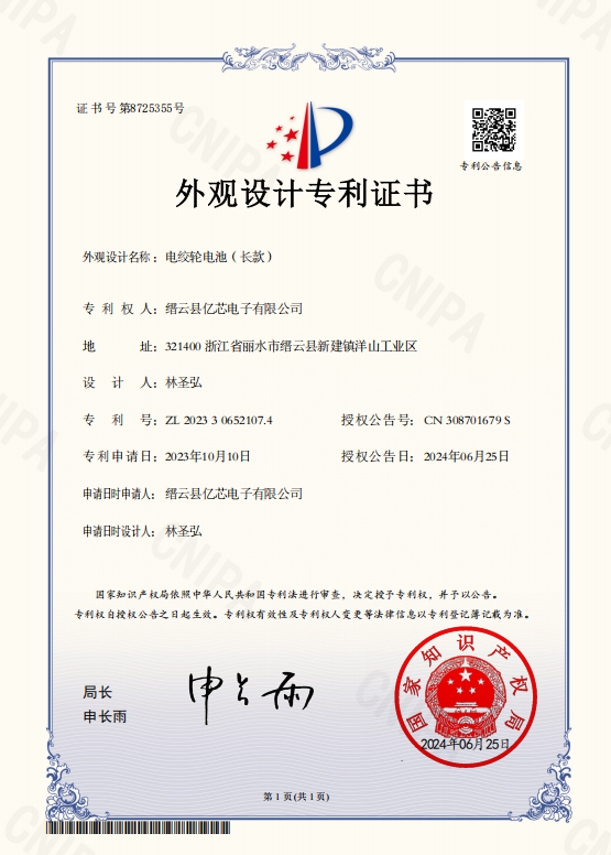 Appearance design patent certificate