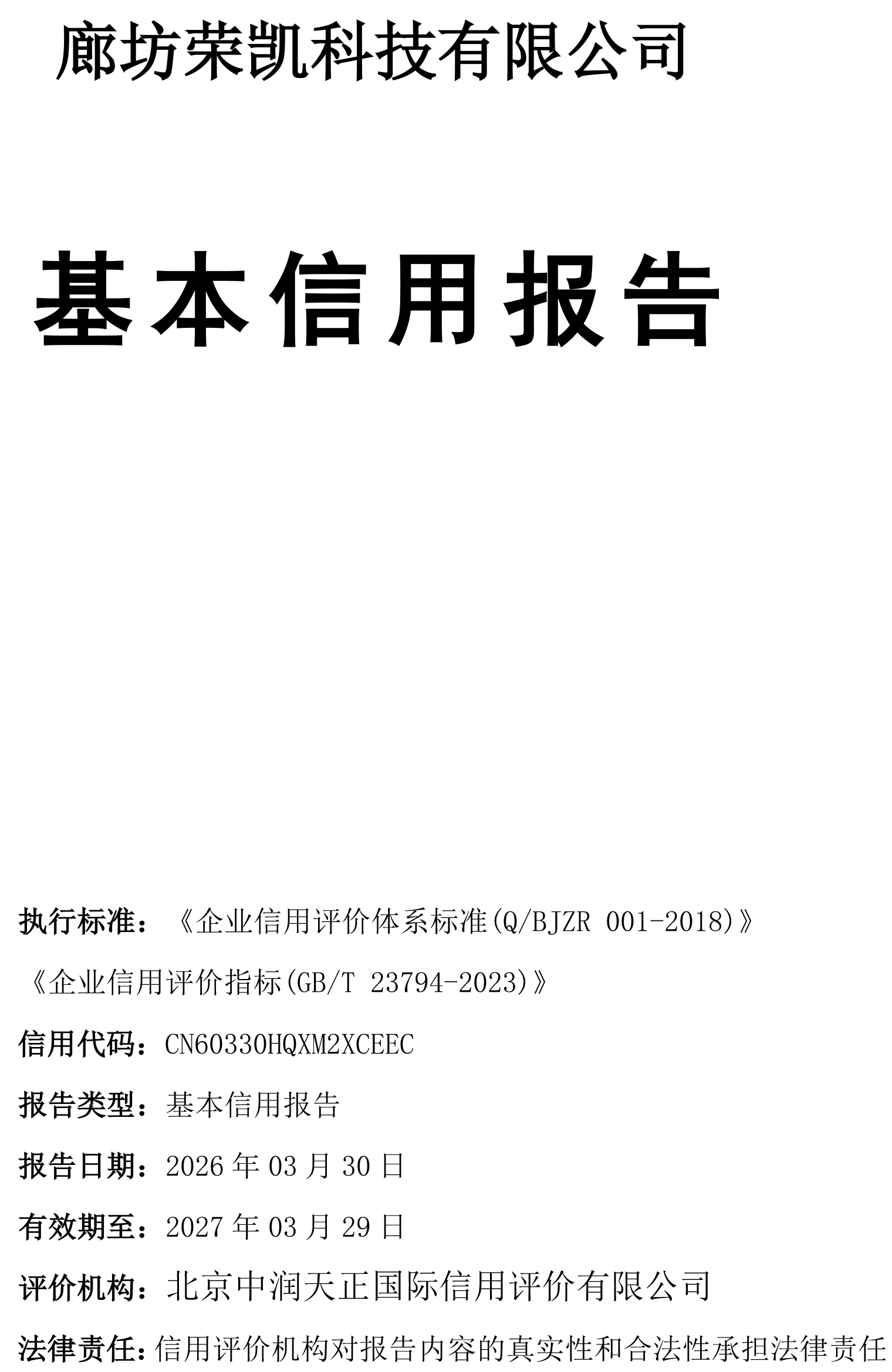 Basic Credit Report