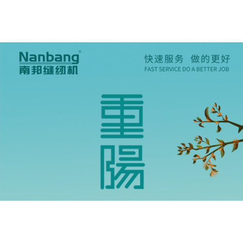 Chongyang | يرافقك Nanbang في كل ربيع وصيف وفصل الشتاء