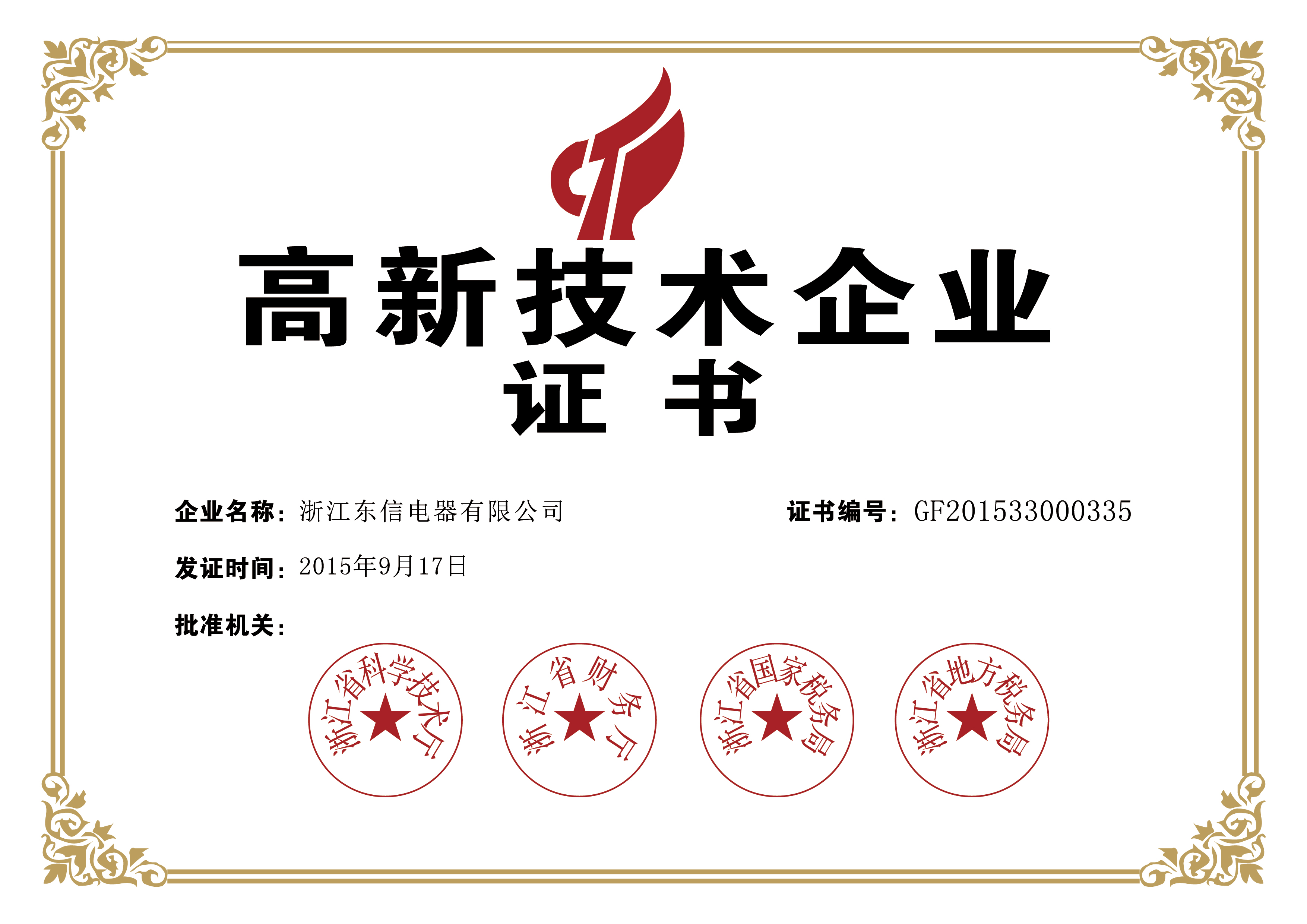 High tech Enterprise Certificate