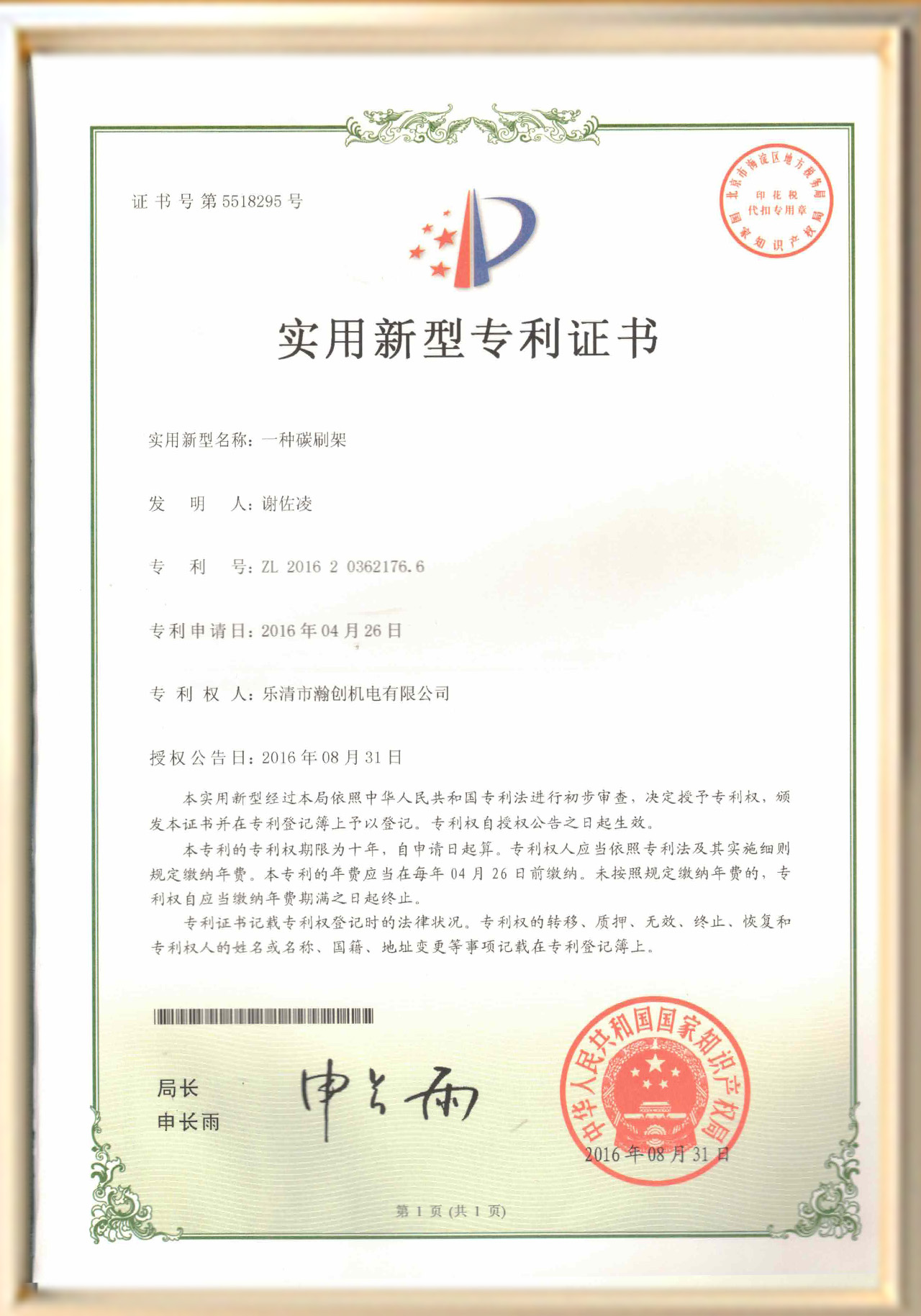 Utility Model Patent Certificate
