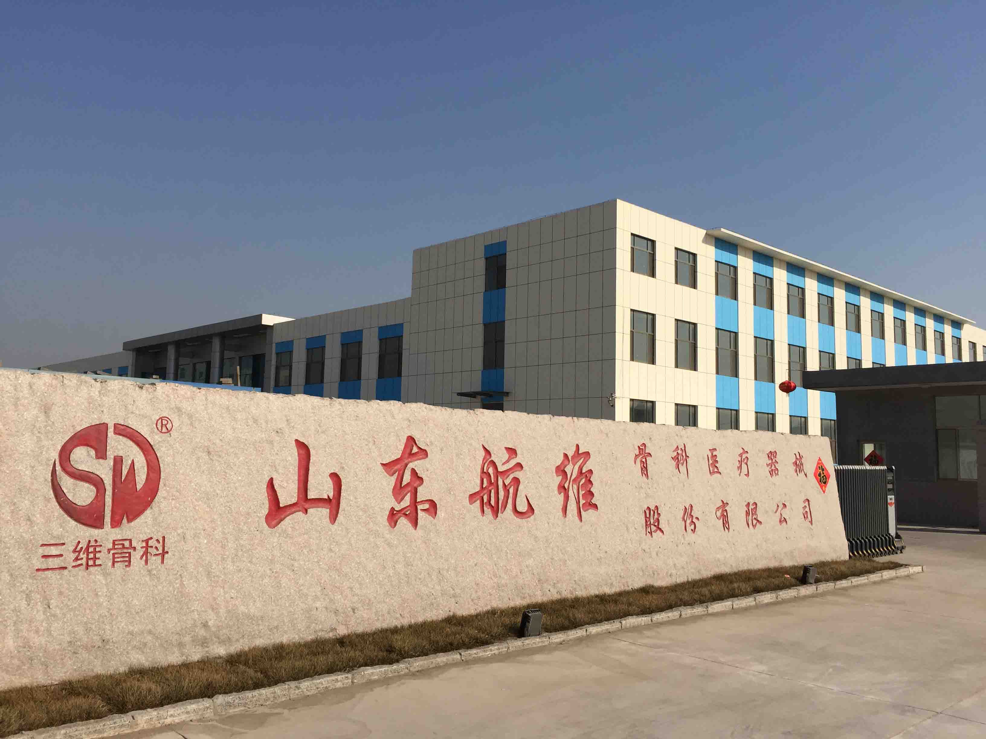 Shandong Hangwei Orthopedics Medcial Instrument Co., Ltd.