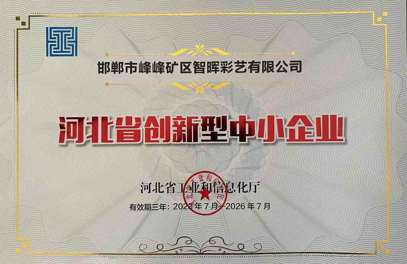 创新型中小企业