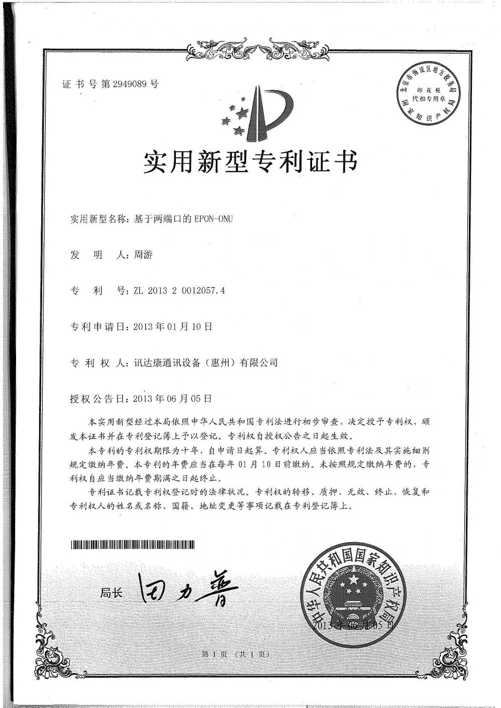 Utility model patent certificate