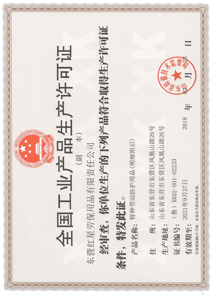 National industrial product production license