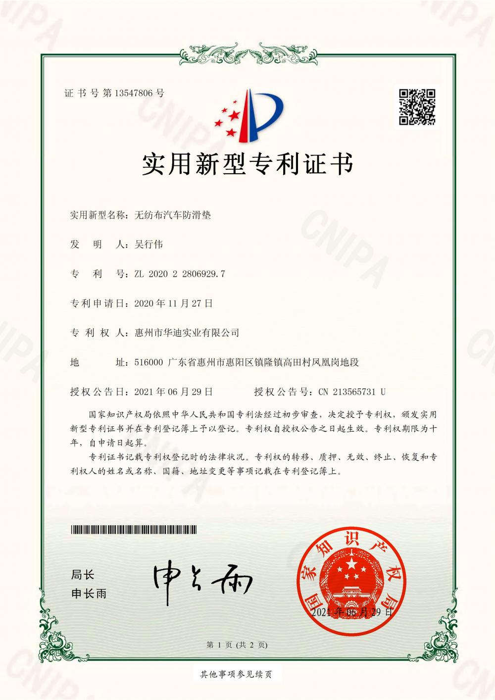 Car Nonslip Mat Patent