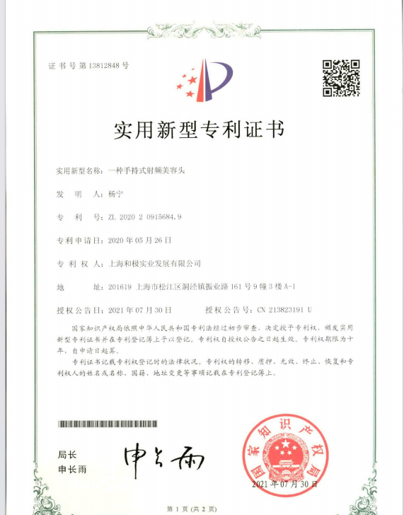 Utility Model Patent Certificate