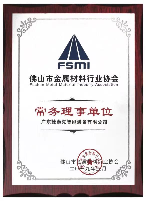 Foshan Metal Material Industry Association