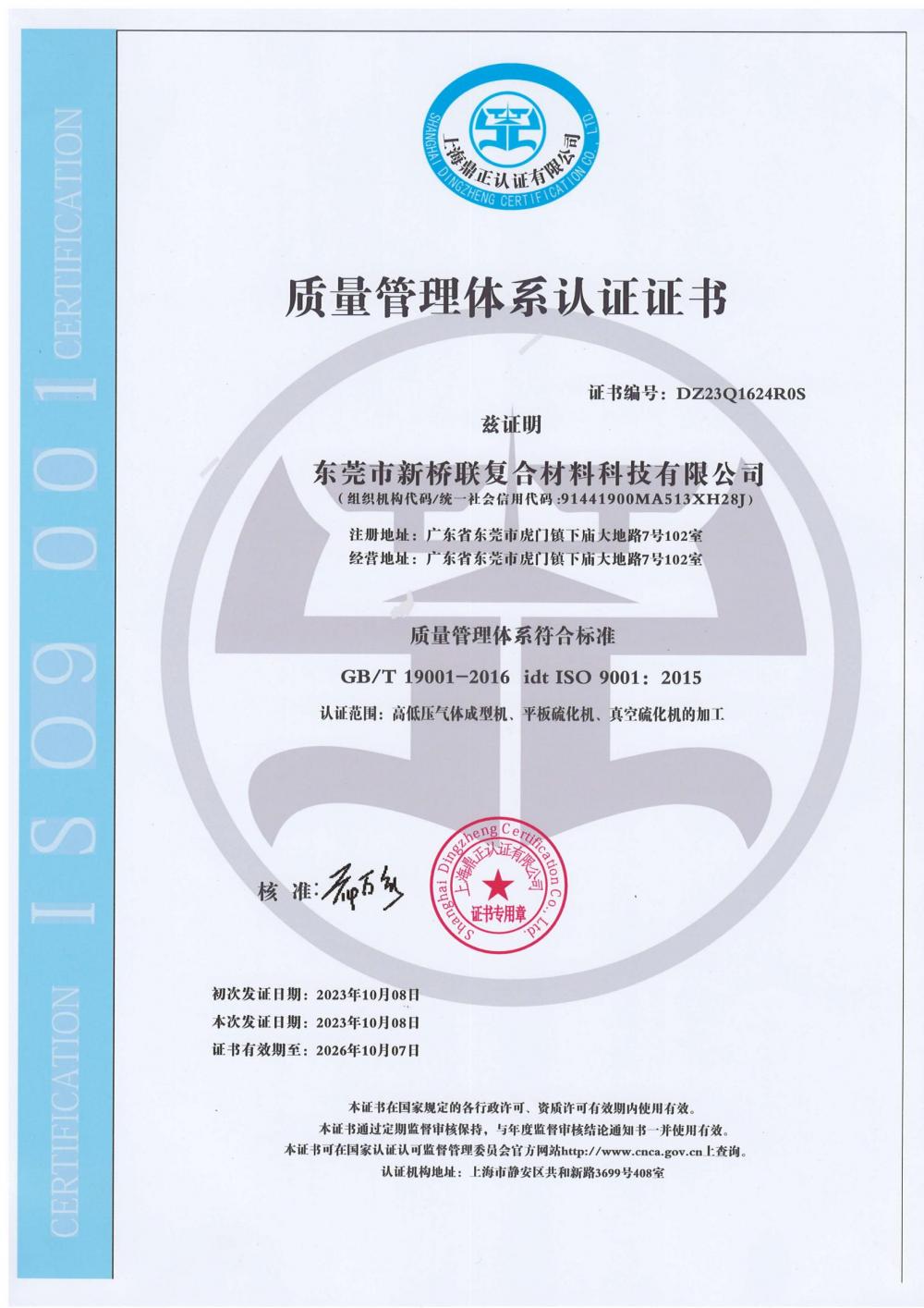 CERTIFICATE OF QUALITY MANAGEMENT SYSTEM