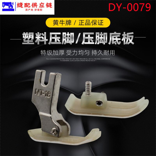 Rindermarke NT-18 Plastic Pressers Foot DY-079