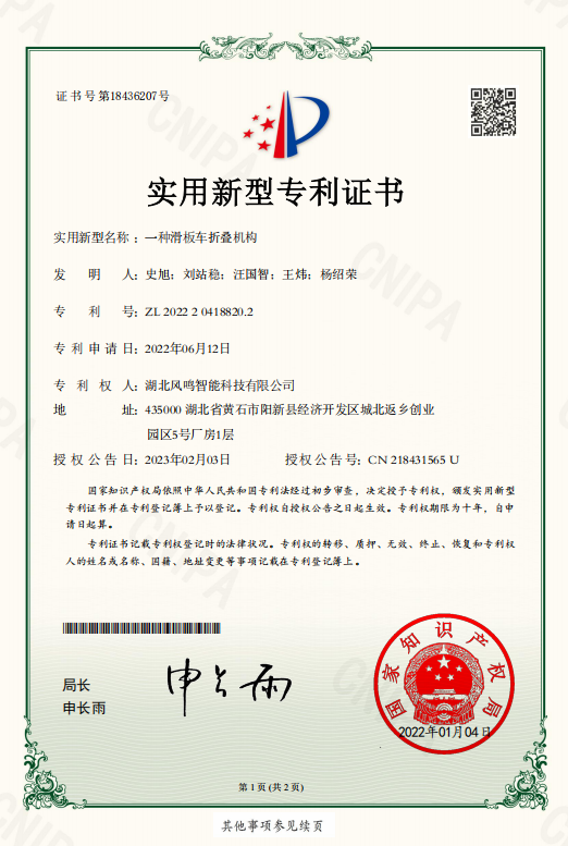 Utility Model Patent Certificate