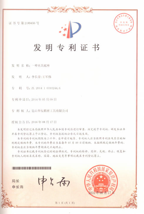 发明专利证书