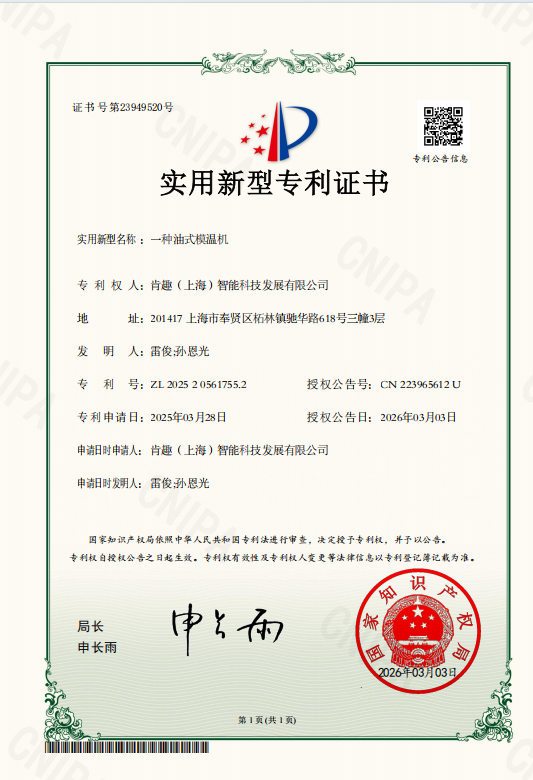 Utility Model Patent Certificate
