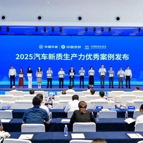 Fórum de 2025 sobre Produtividade de Nova Qualidade da Indústria Automotiva realizado em Chongqing