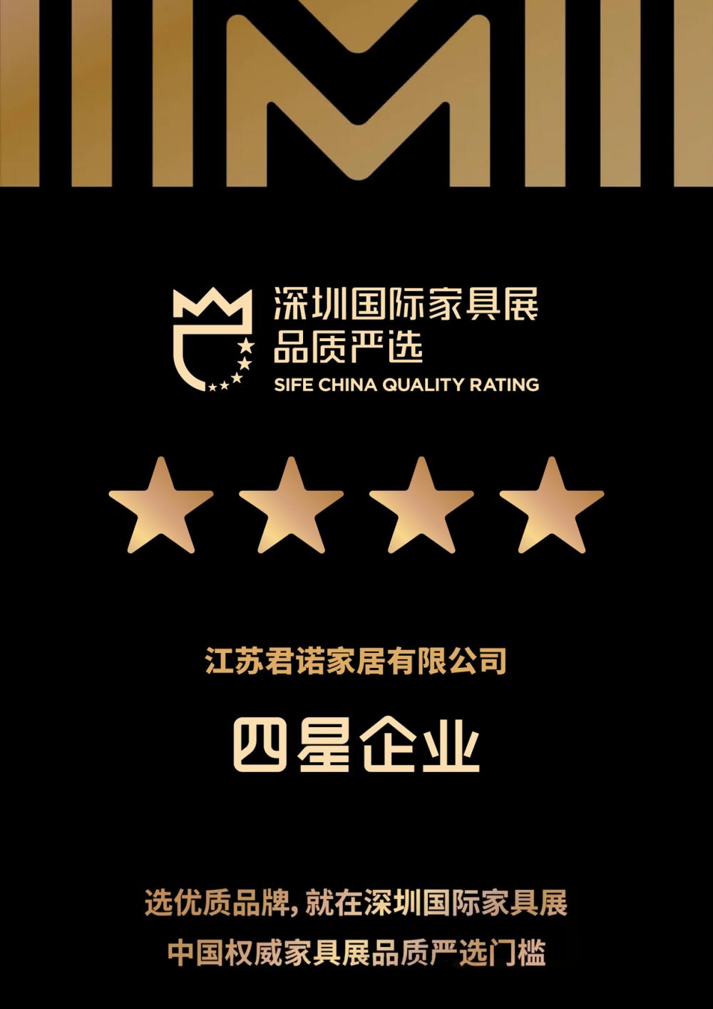 深圳展四星企业