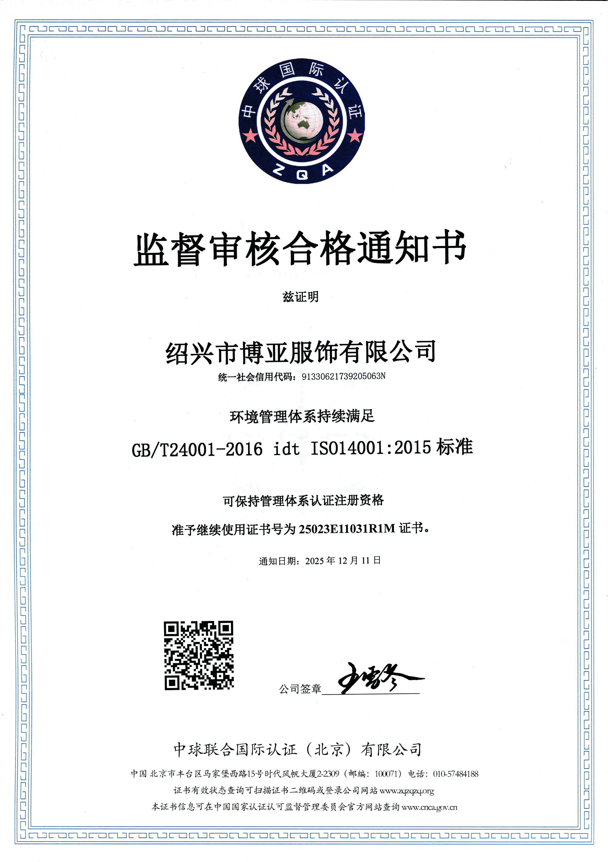 ISO14001:2015