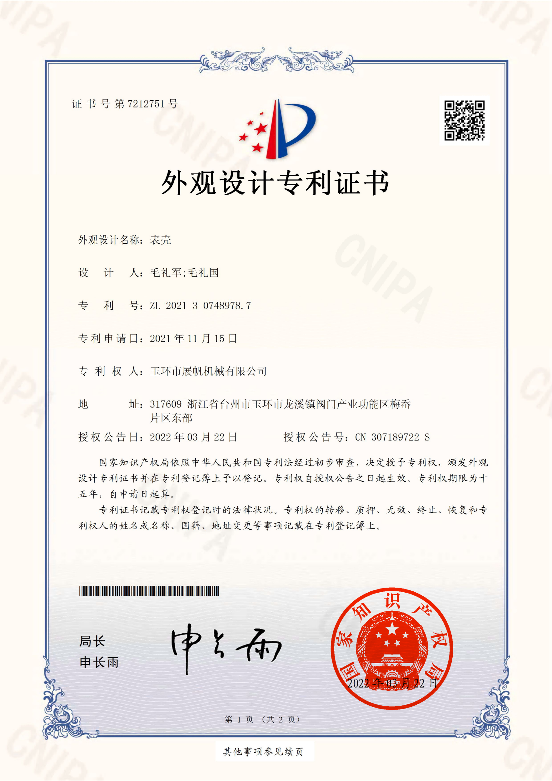 Yuhuan City Zhanfan Machinery Co., Ltd. _ 2021307489787 _ Design Patent Certificate _ 20220322 _ 01