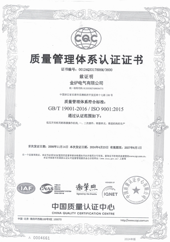 quality management system certification
