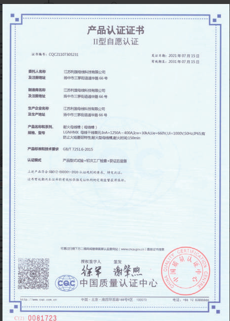 Product certification
