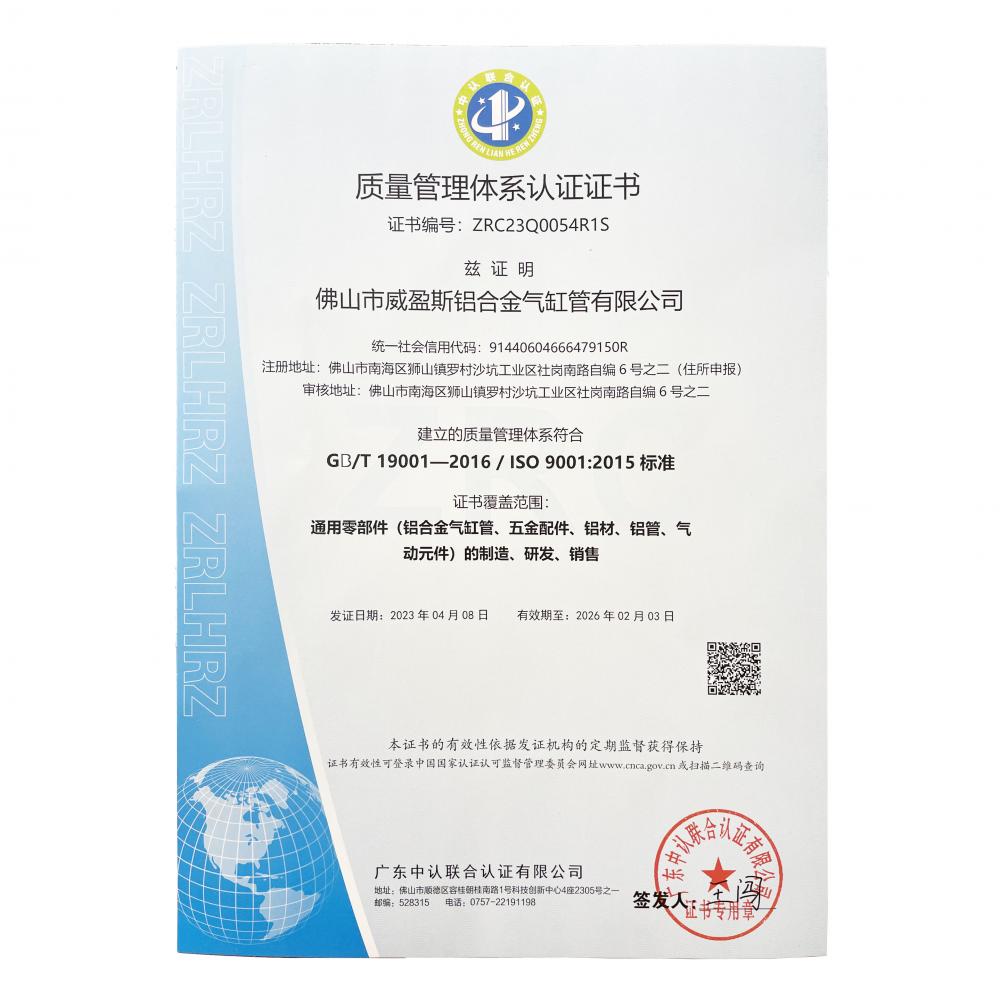 Quality Management System Certificate