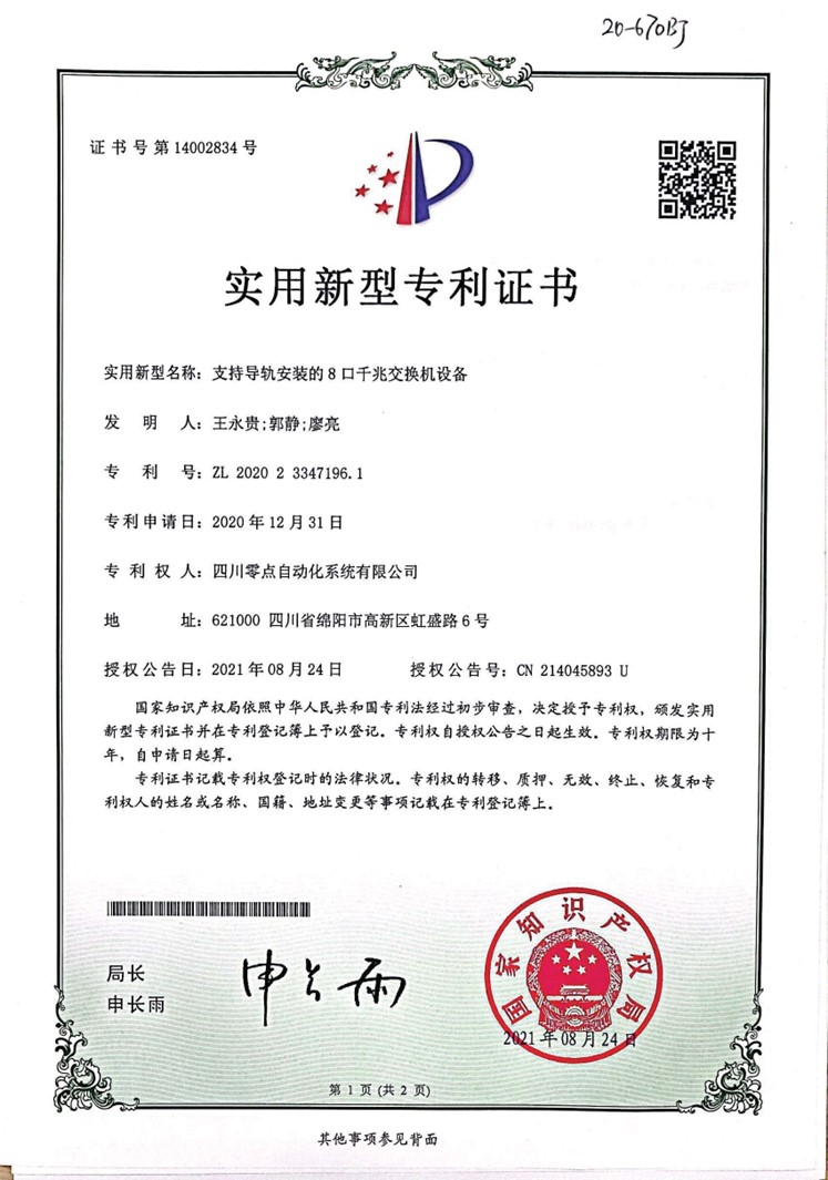 支持导轨安装的8口千兆交换机设备