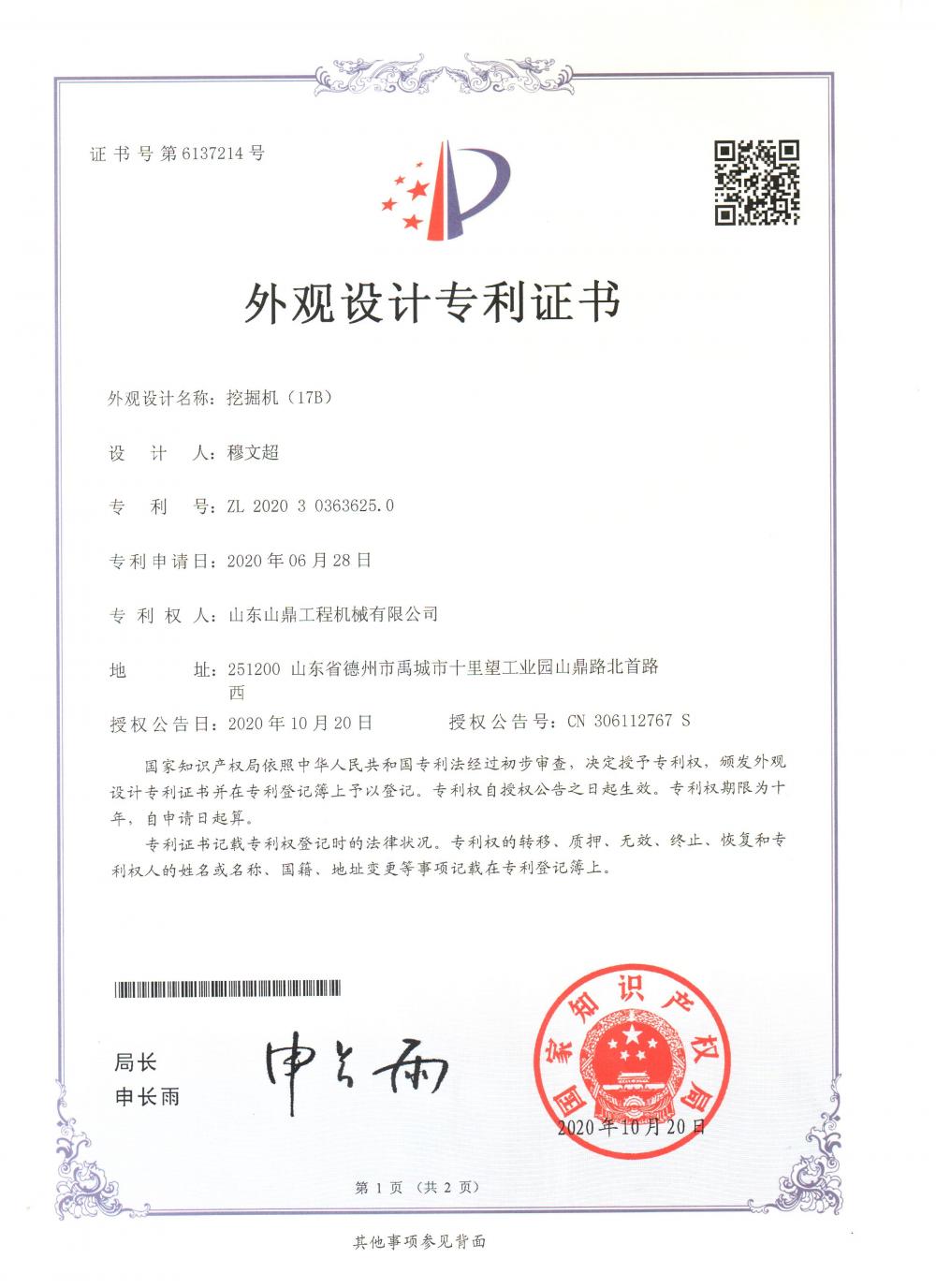 Appearance patent certificate