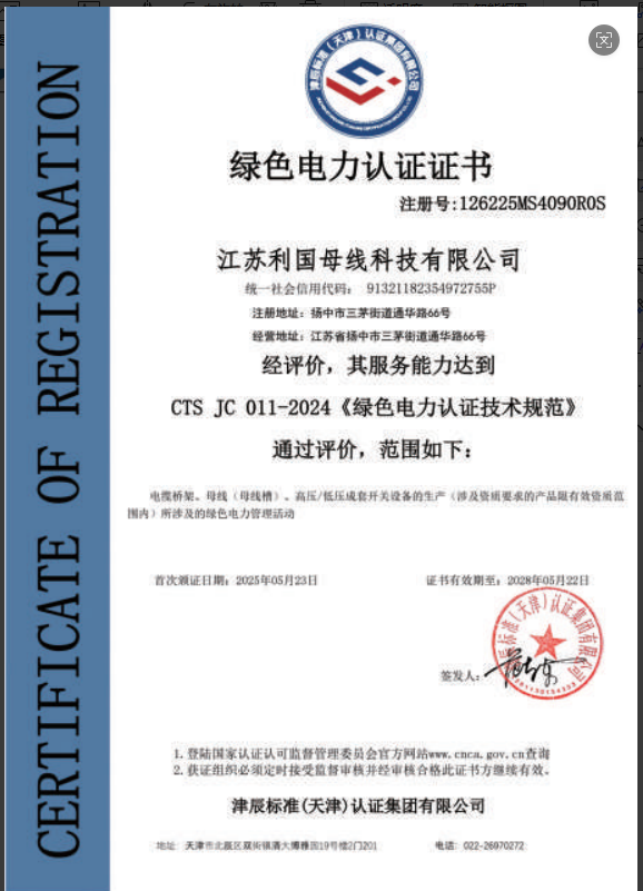Green Power Certification Certificate