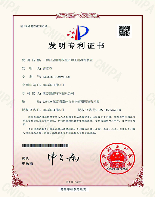 Invention Patent Certificate
