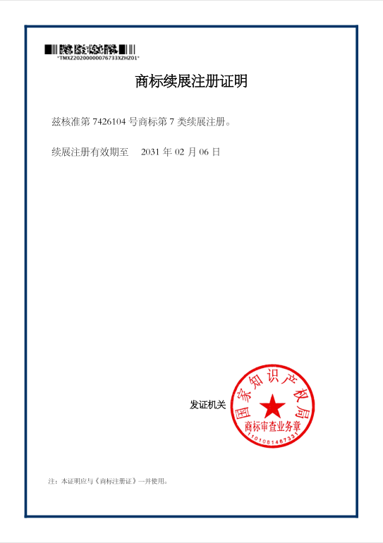 Trademark renewal certificate