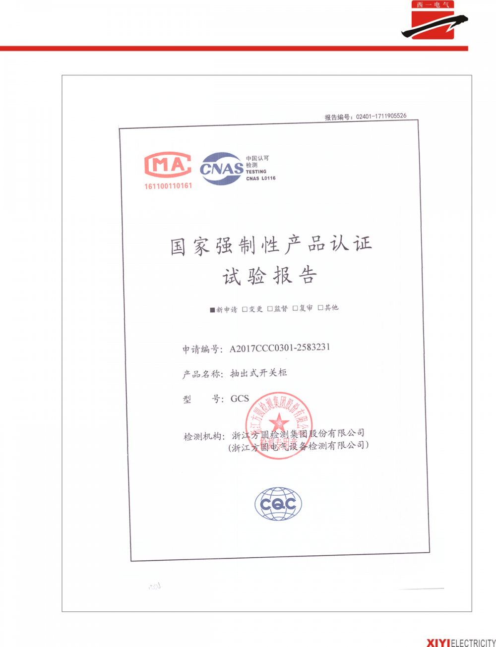 18 GCS抽出式开关柜