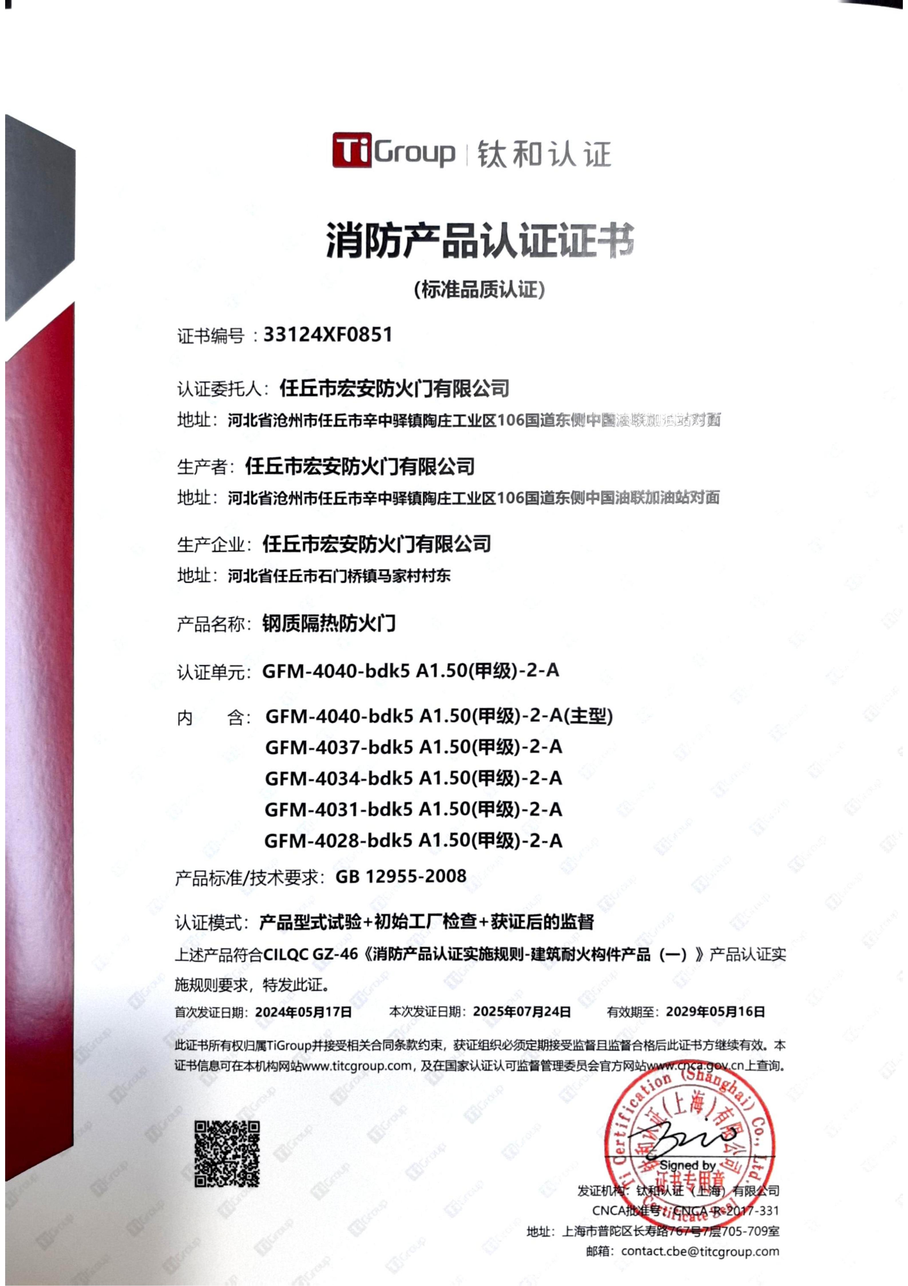 消防产品认证证书