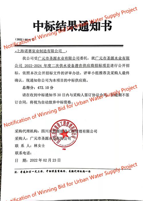 NuoSai Pump Company is Honored to Win the Bid for the Urban Water Supply Project in Chongqing