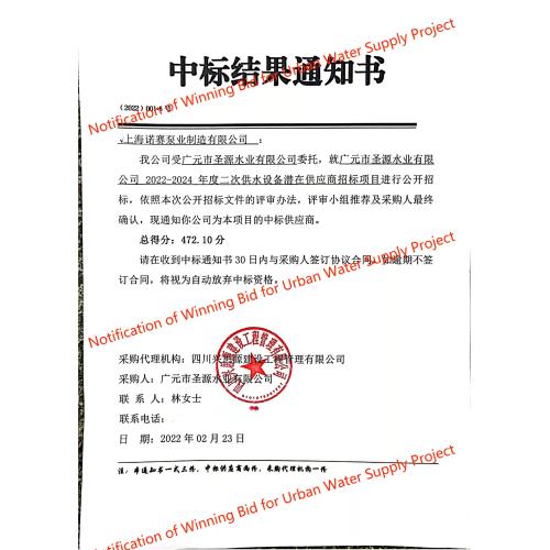 Nuosai Pump Company diberi penghormatan untuk memenangi tawaran untuk Projek Bekalan Air Bandar di Chongqing