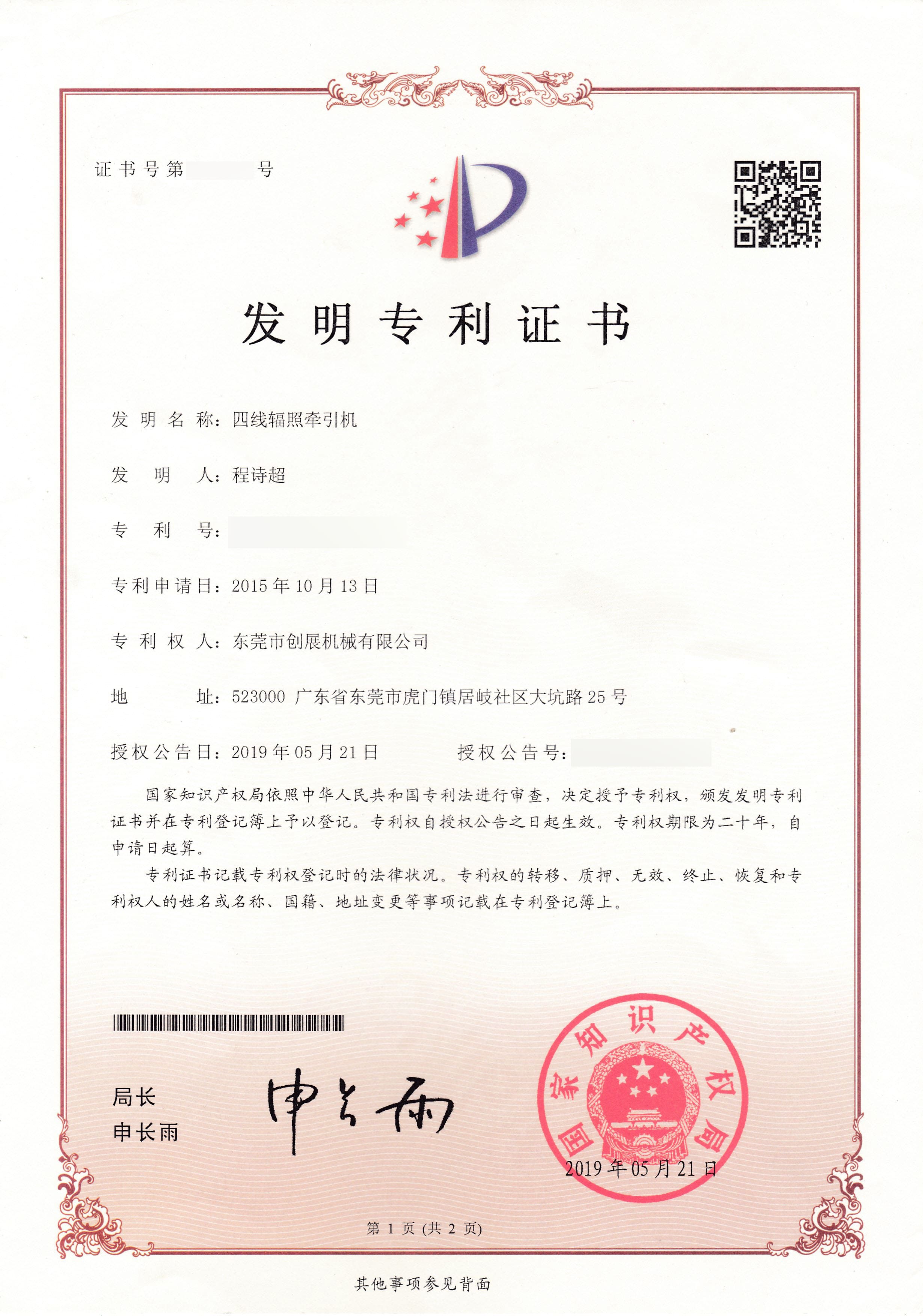 辐照牵引