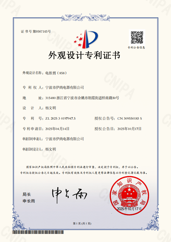 Patent Certificate for Design