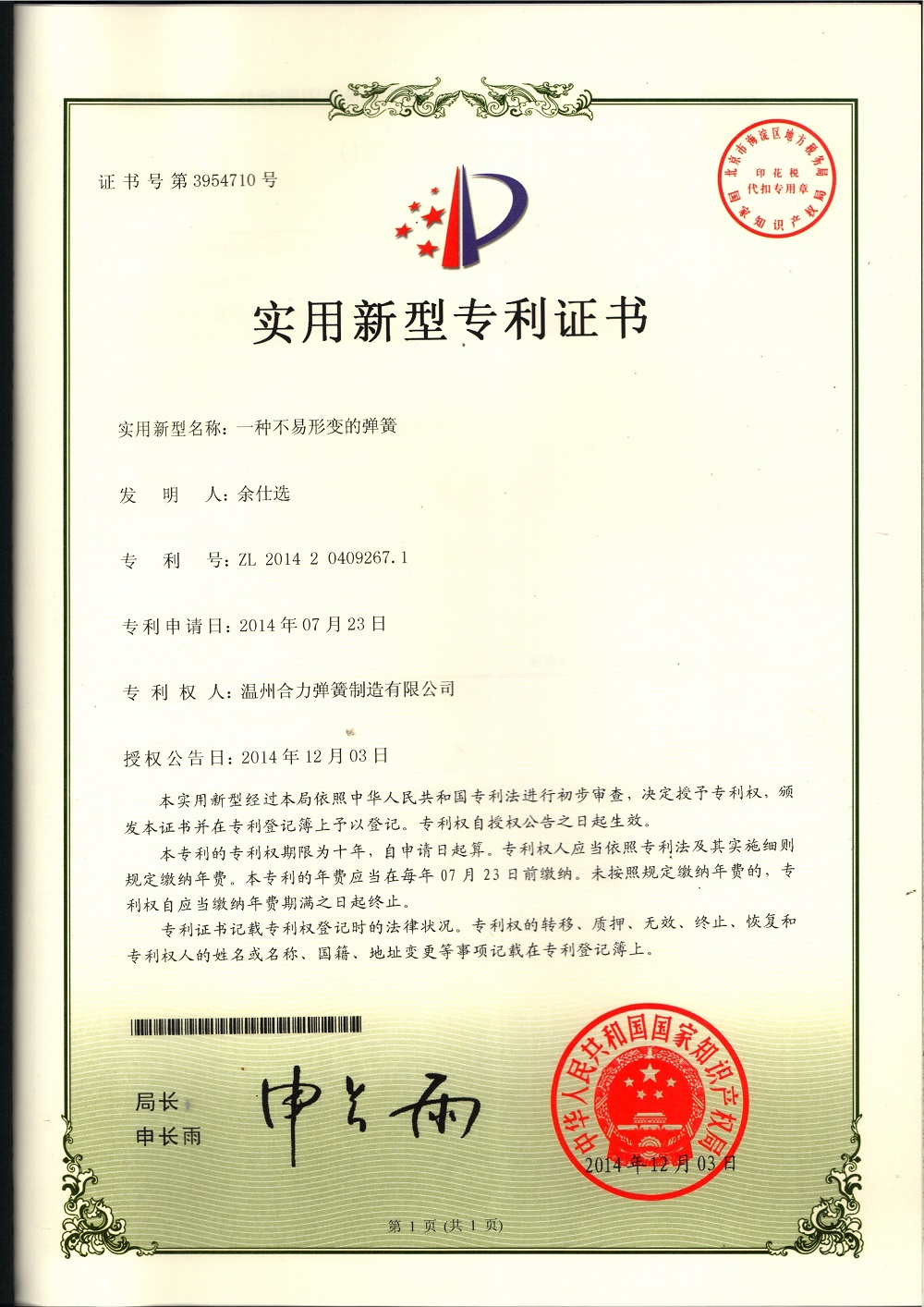 Utility model patent certificate