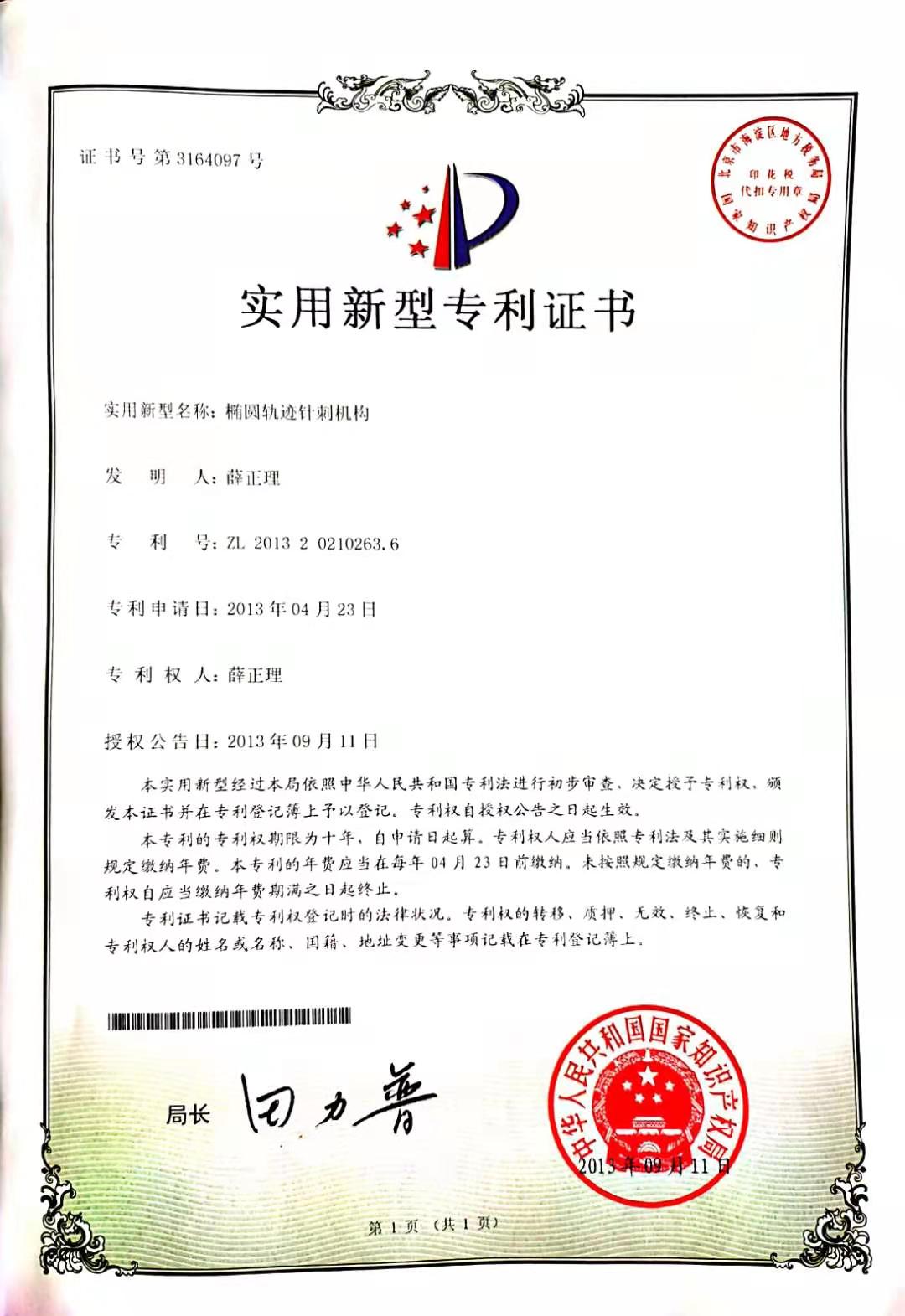 Utility model patent certificate
