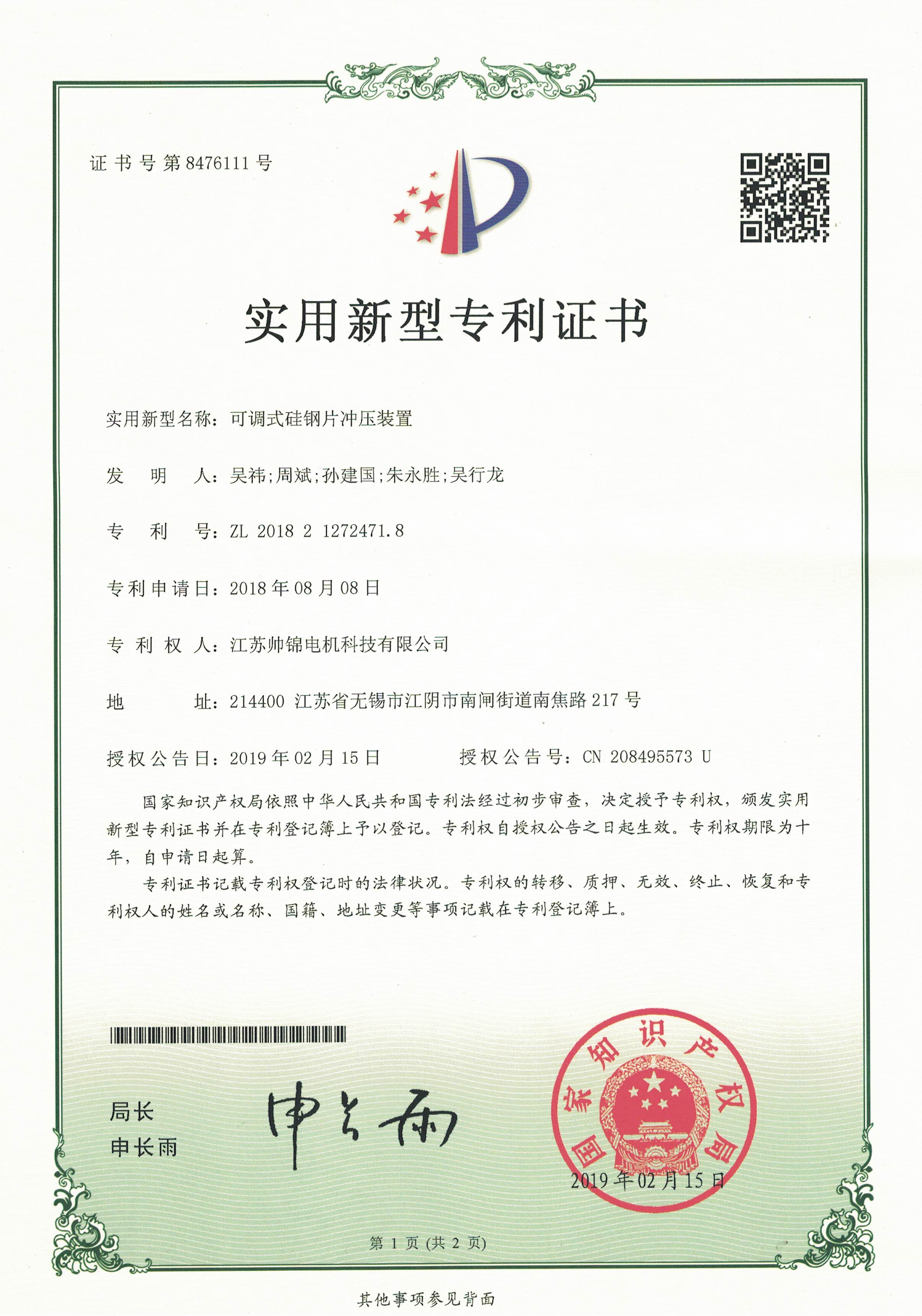 LJL可调式硅钢片冲压装置